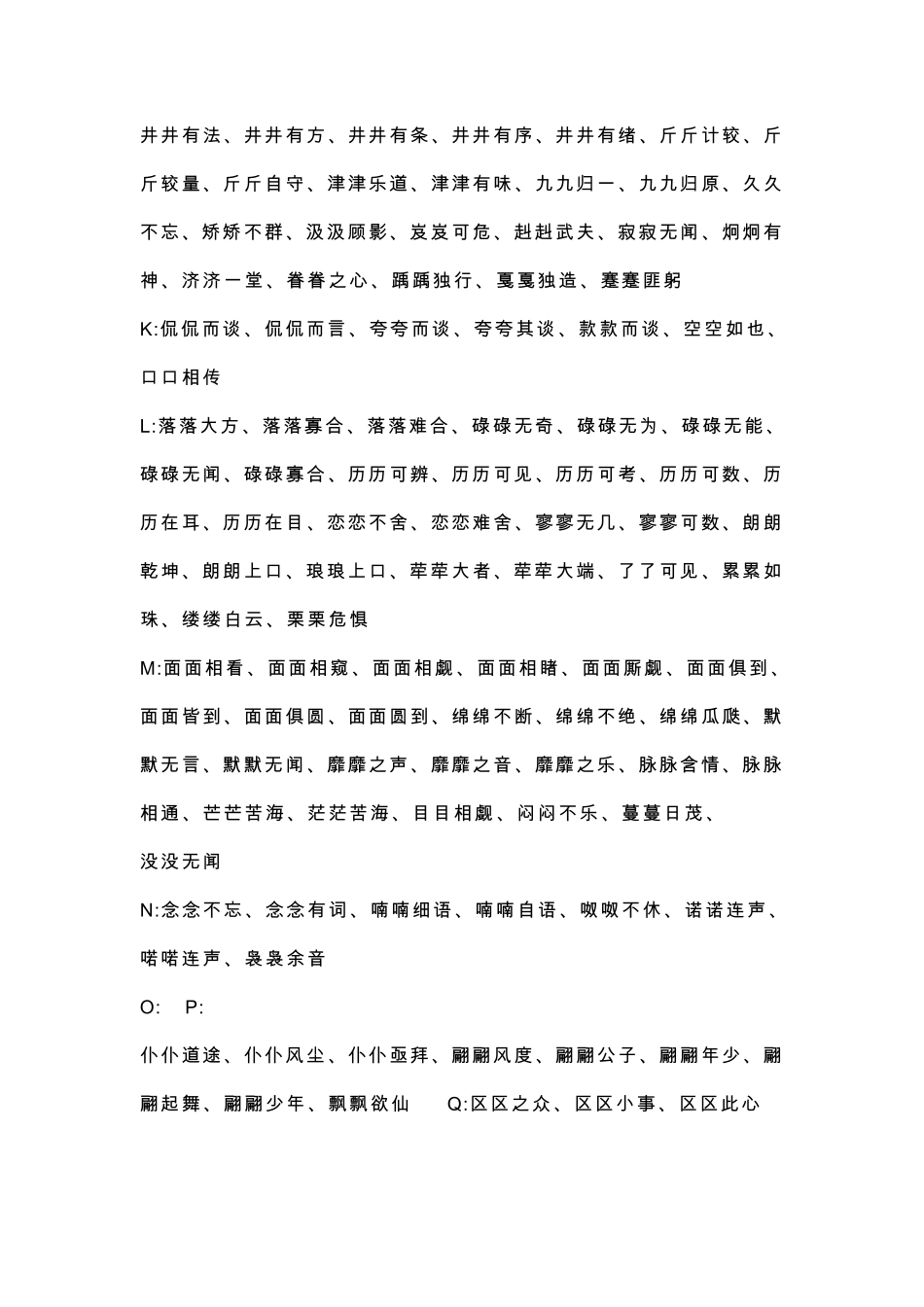 小学语文各种格式的四字词语大全_第3页