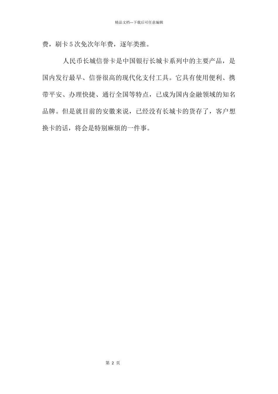 中国民生银行员工个人年终总结_第2页