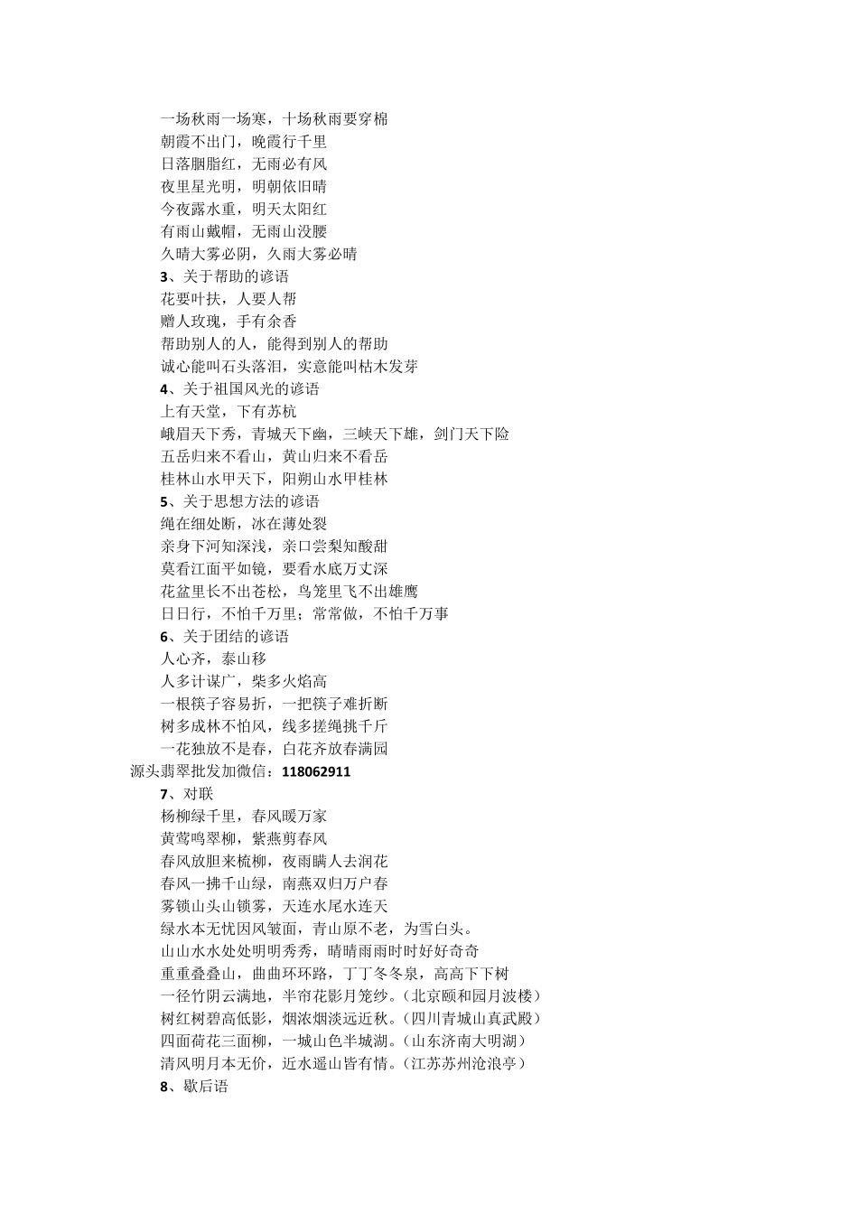 小学语文各类词语积累大全_第3页
