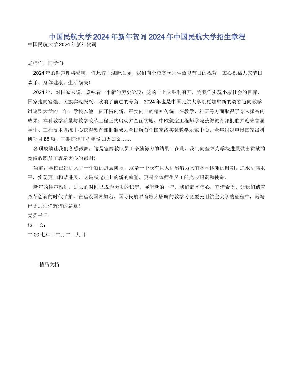 中国民航大学2024年新年贺词_第1页