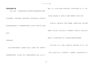 中国民间故事5篇