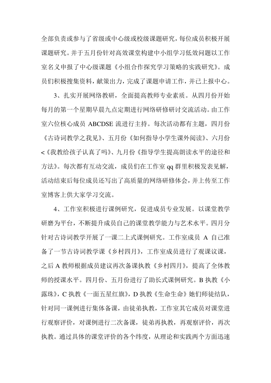 小学语文名师工作室工作总结_第2页