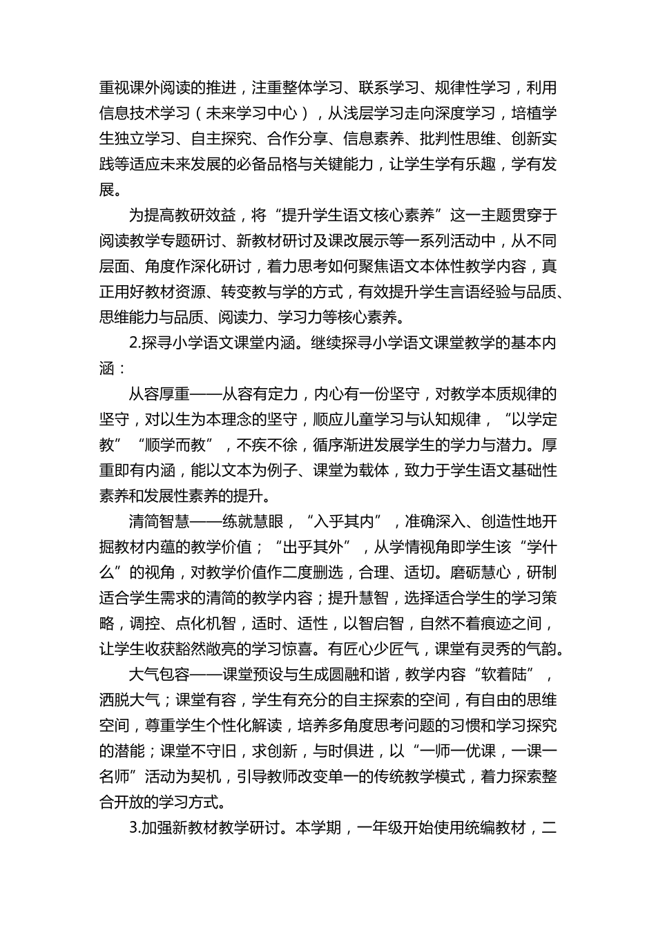 小学语文名师工作室年度工作计划(通用6篇)_第2页