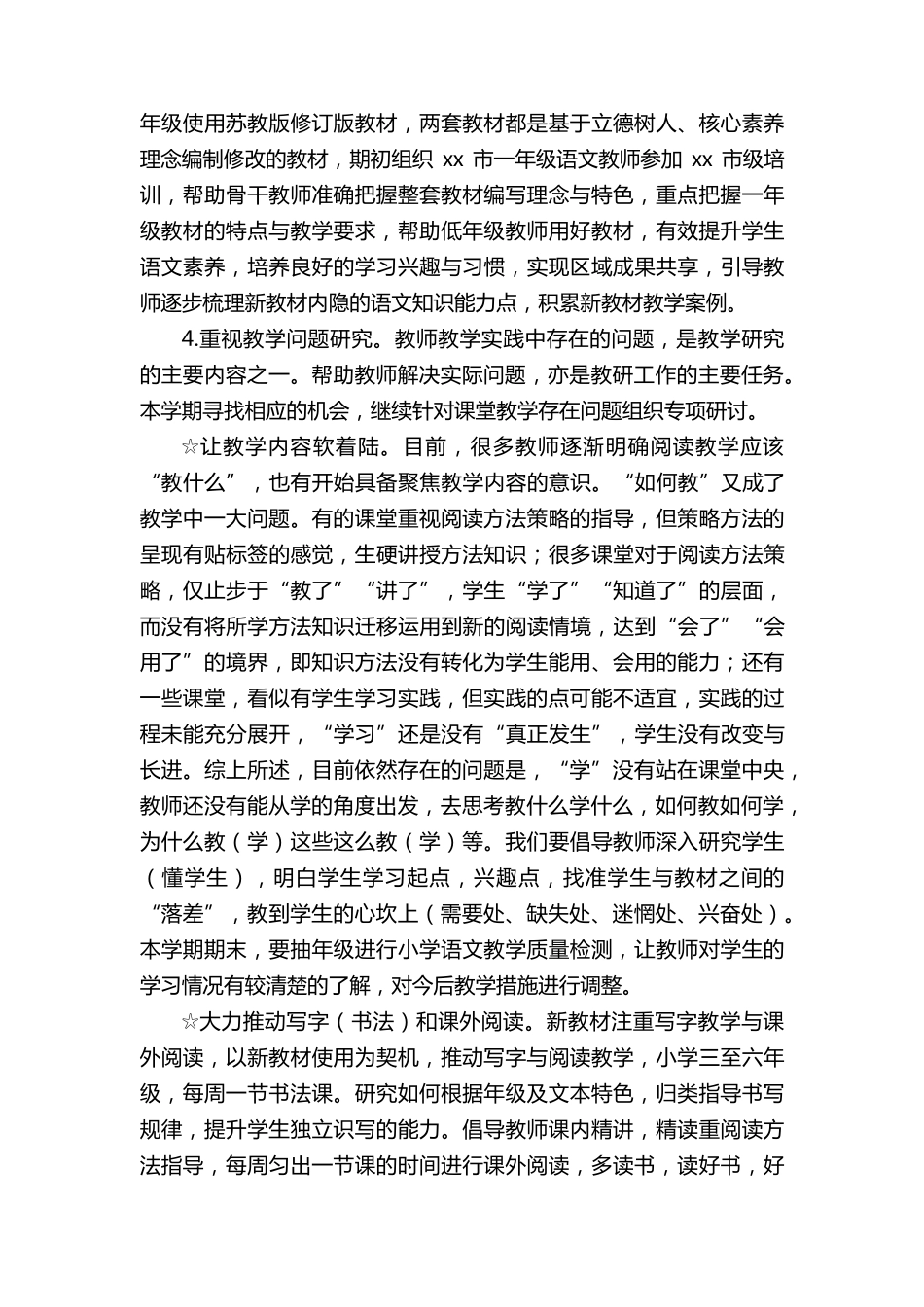 小学语文名师工作室年度工作计划(通用6篇)_第3页