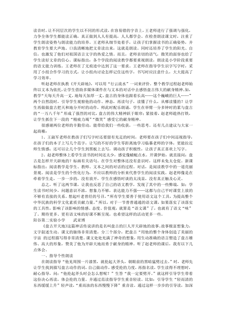 小学语文名师评课稿(共9篇)_第2页