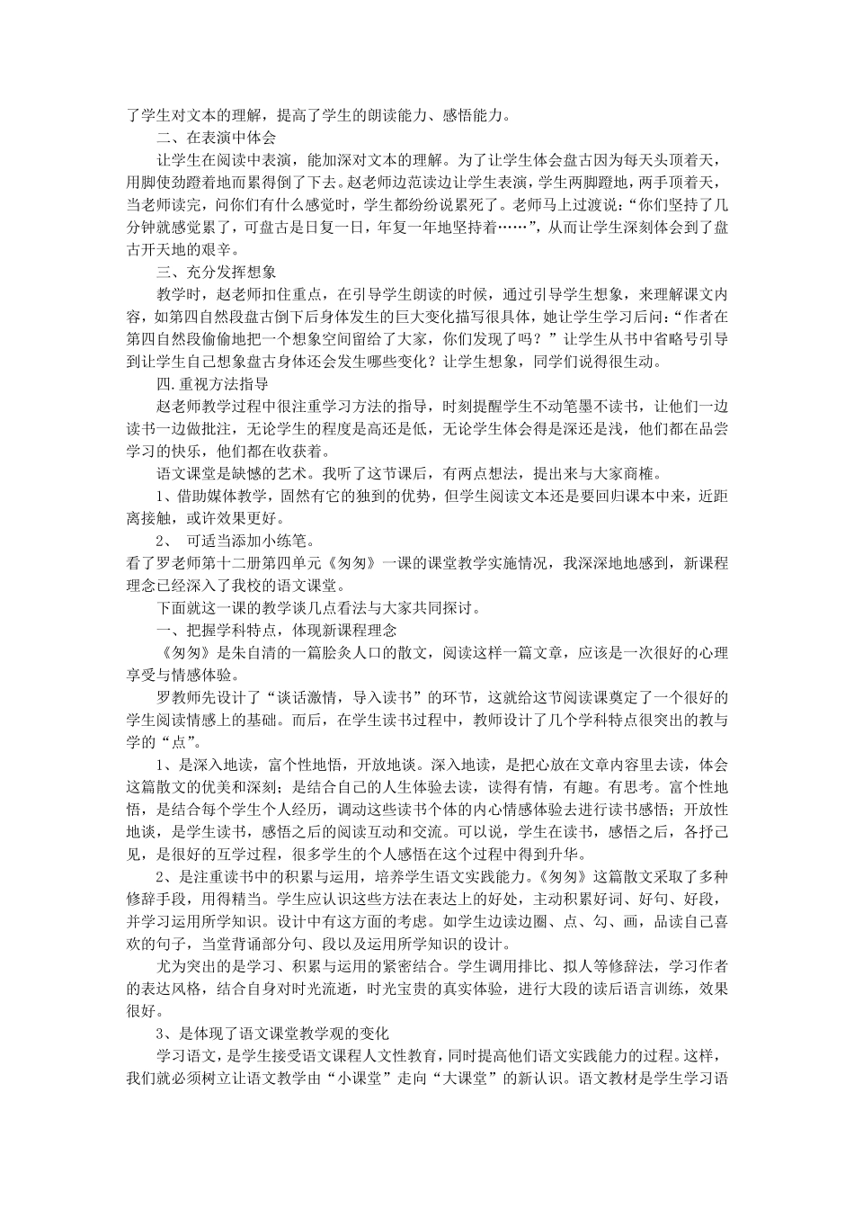 小学语文名师评课稿(共9篇)_第3页