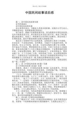 中国民间故事读后感