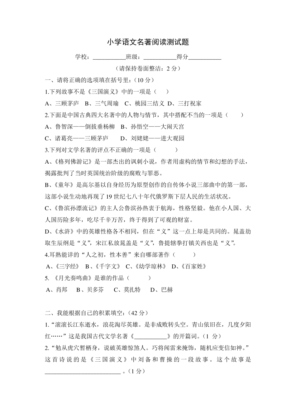 小学语文名著阅读测试题_第1页