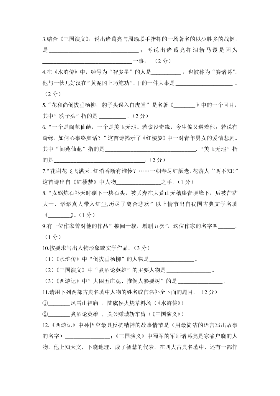 小学语文名著阅读测试题_第2页