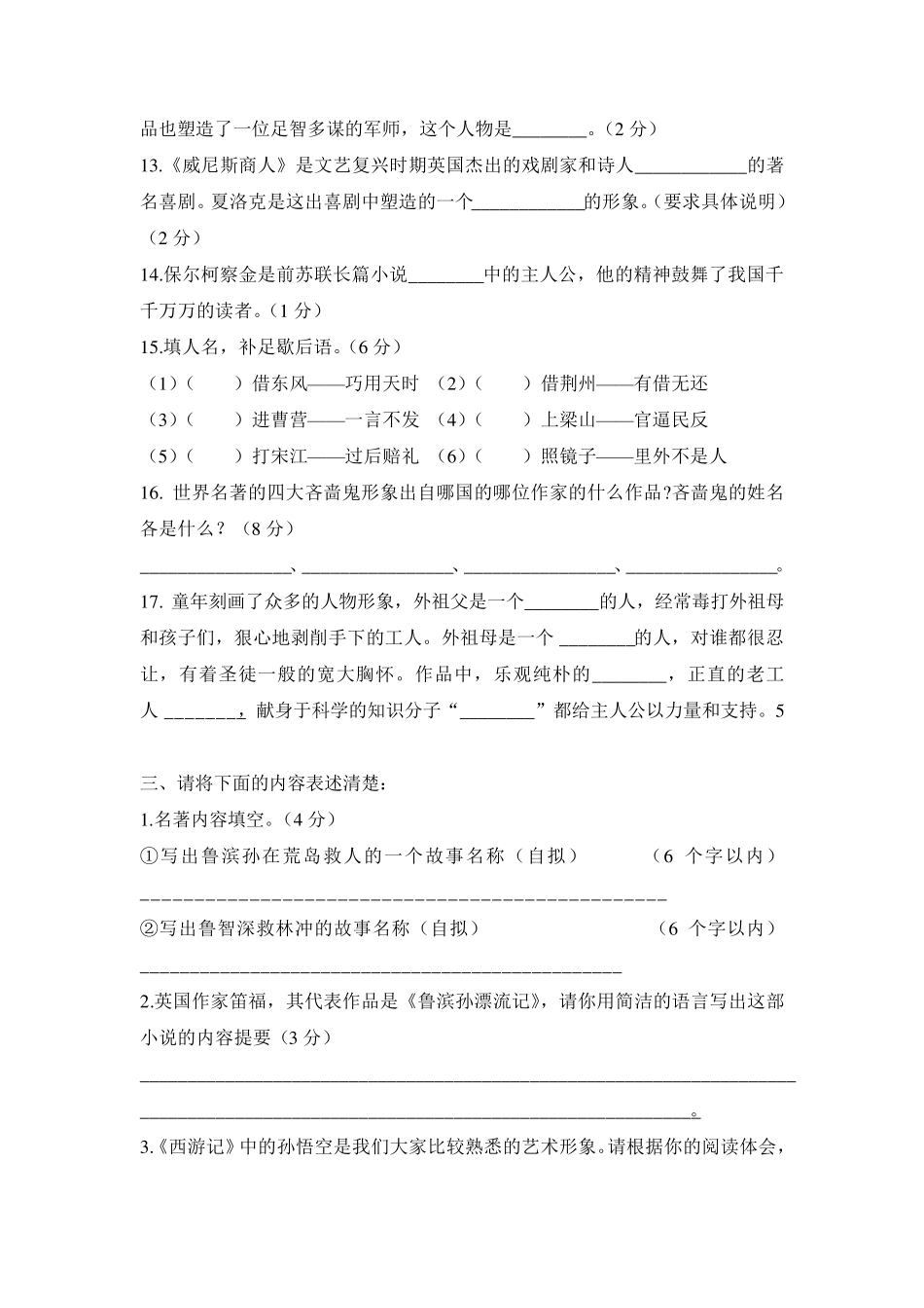 小学语文名著阅读测试题_第3页