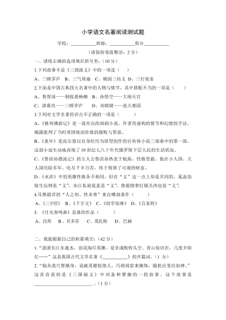 小学语文名著阅读测试题