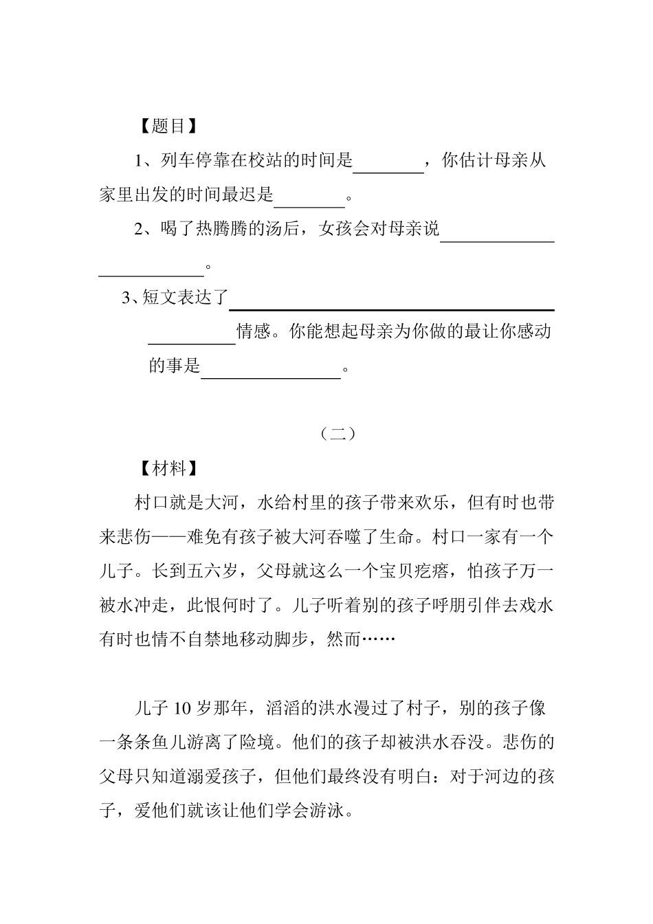 小学语文听力训练题_第2页