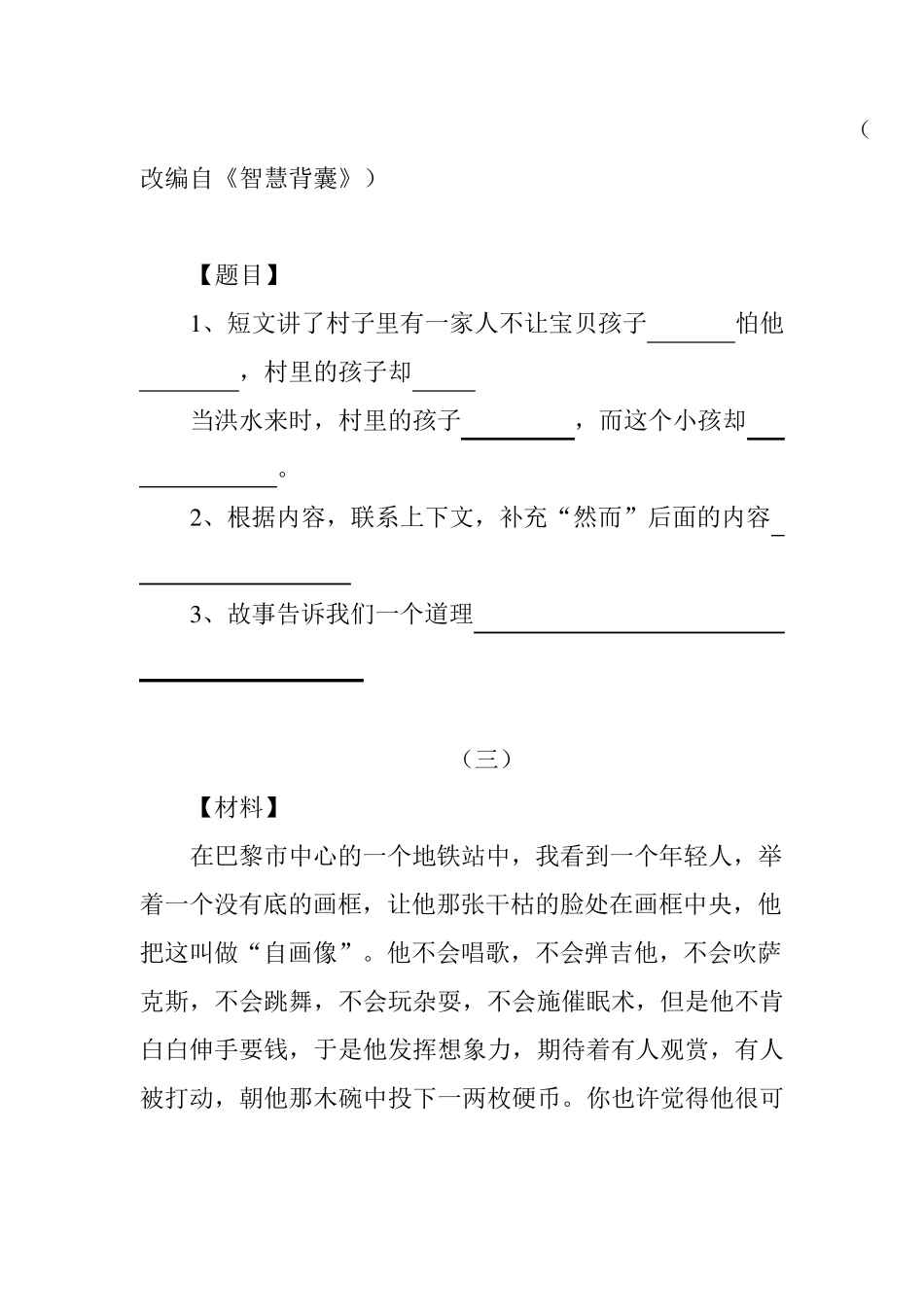 小学语文听力训练题_第3页