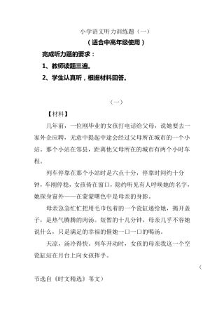 小学语文听力训练题