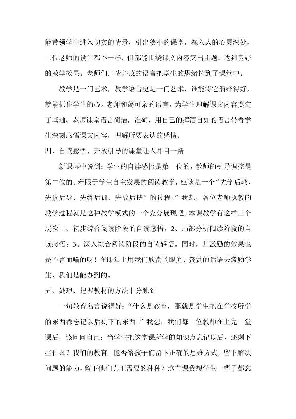 小学语文听课心得体会_第2页