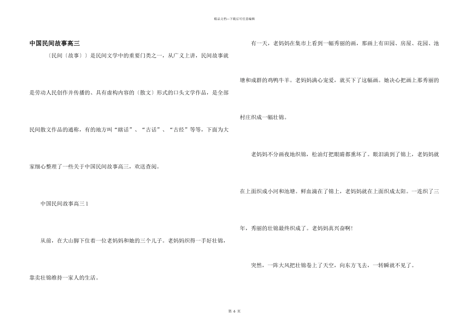 中国民间故事高三_第1页