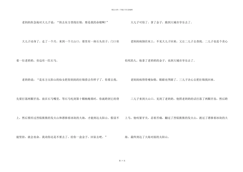 中国民间故事高三_第2页