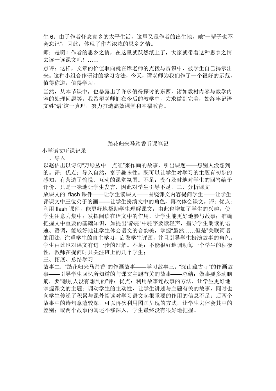 小学语文听课笔记_第2页