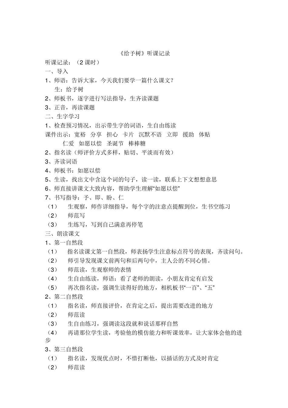 小学语文听课笔记_第3页