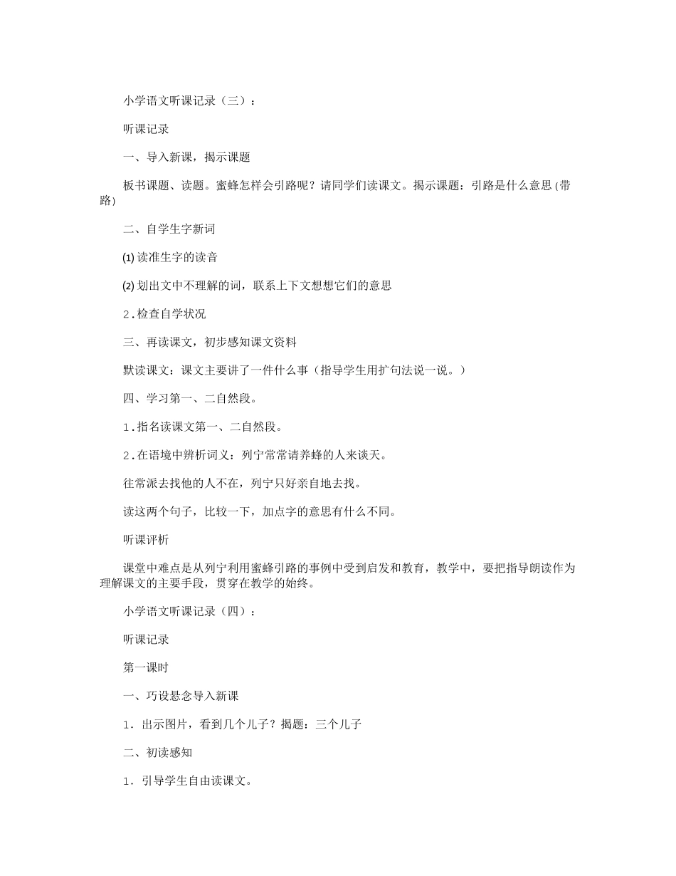 小学语文听课记录(10篇)精华版_第3页