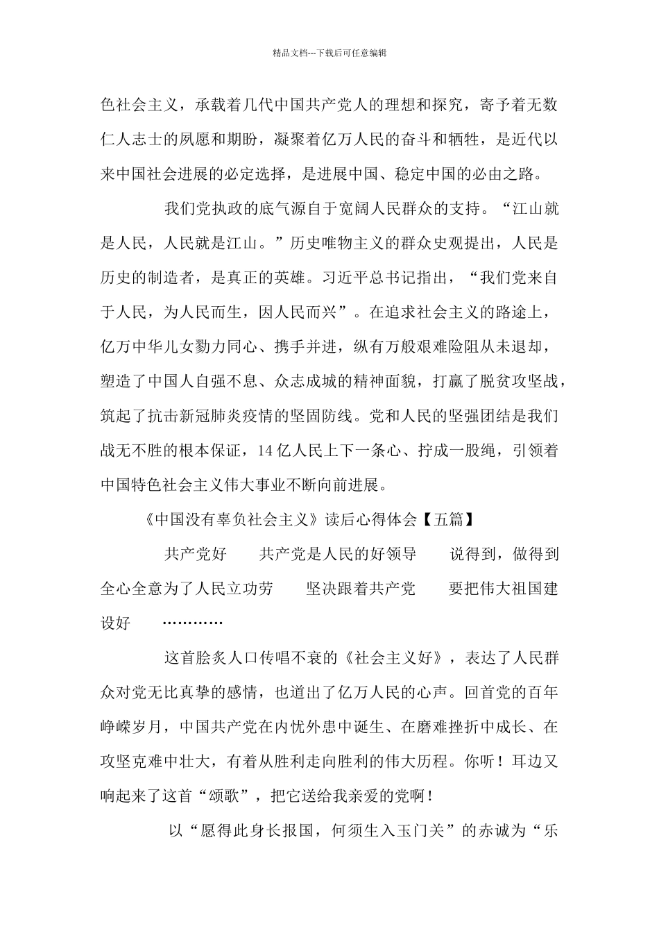 中国没有辜负社会主义读后感_第2页