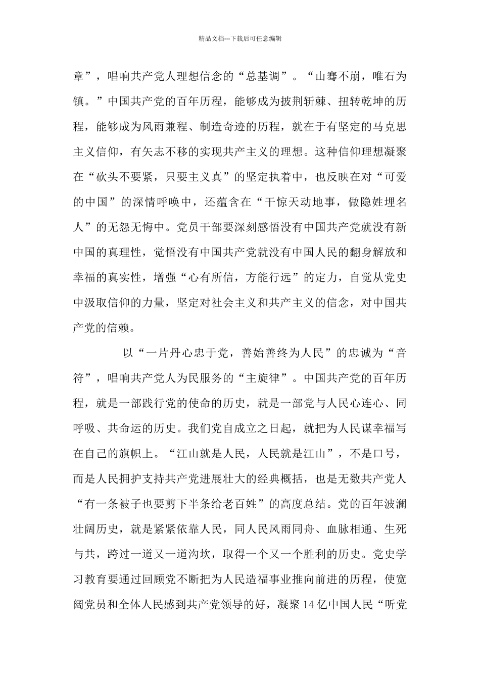 中国没有辜负社会主义读后感_第3页
