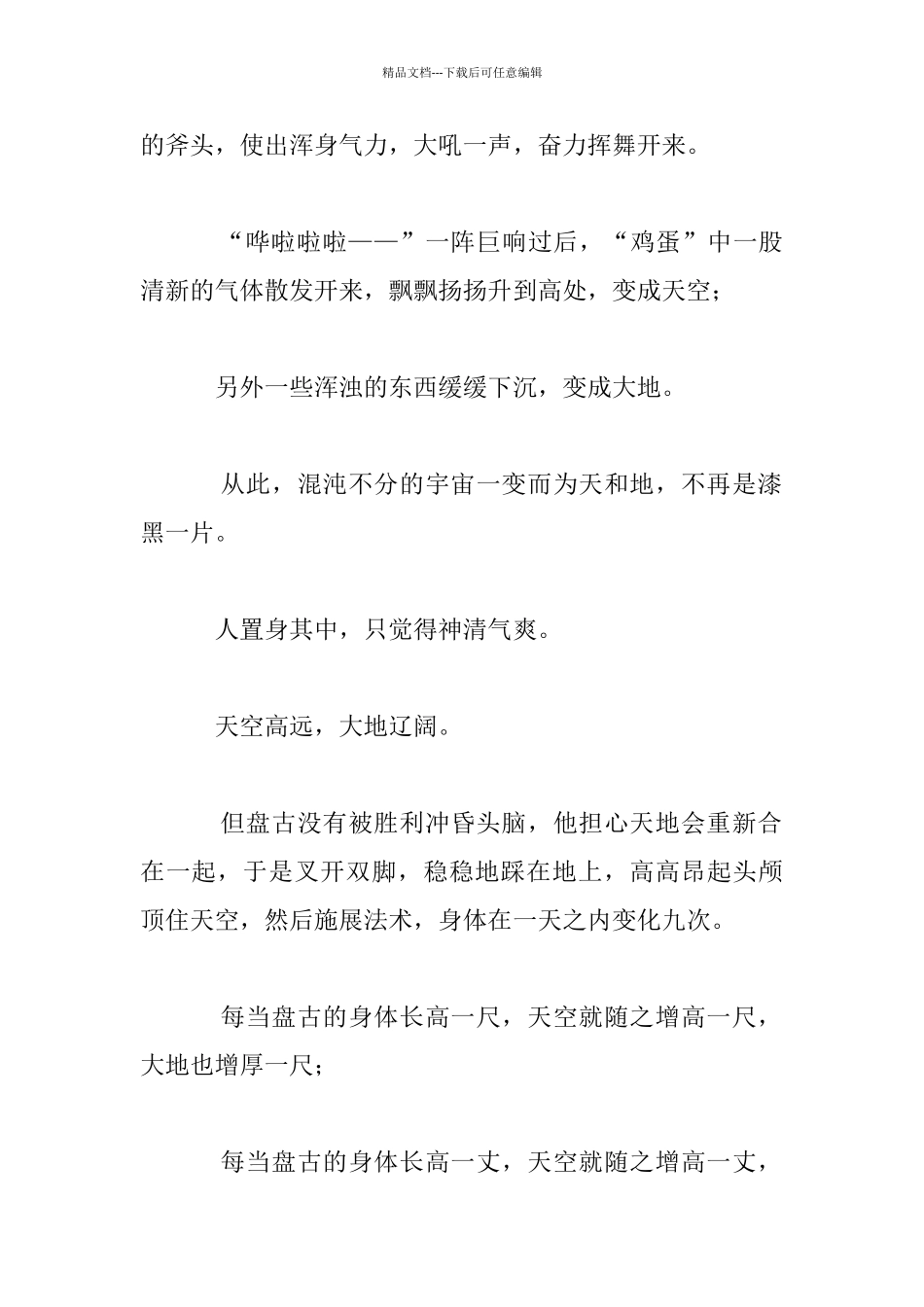 中国民间故事：盘古开天辟地_第2页