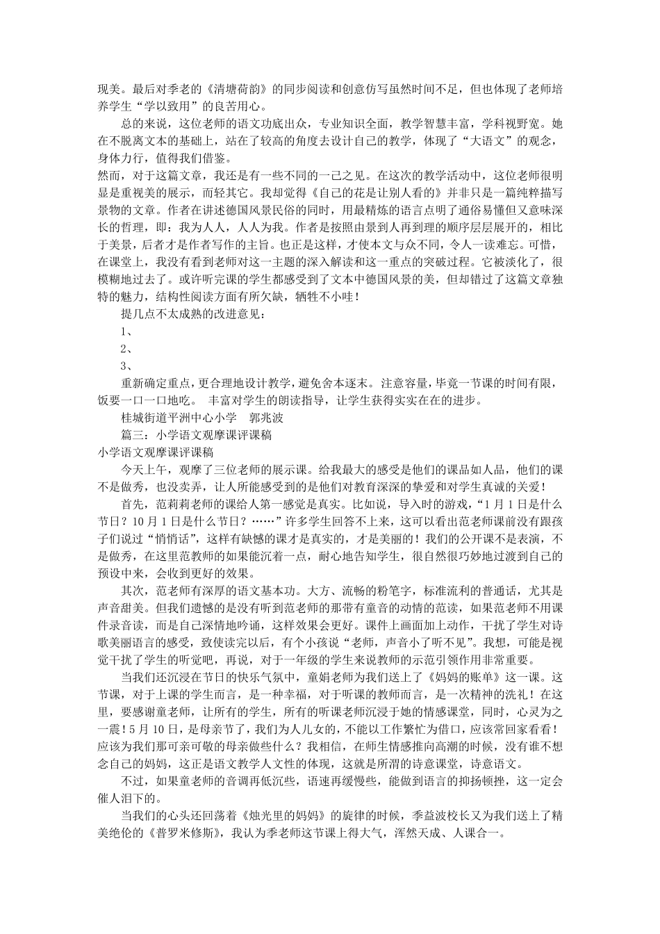 小学语文听课评课稿(共10篇)_第2页