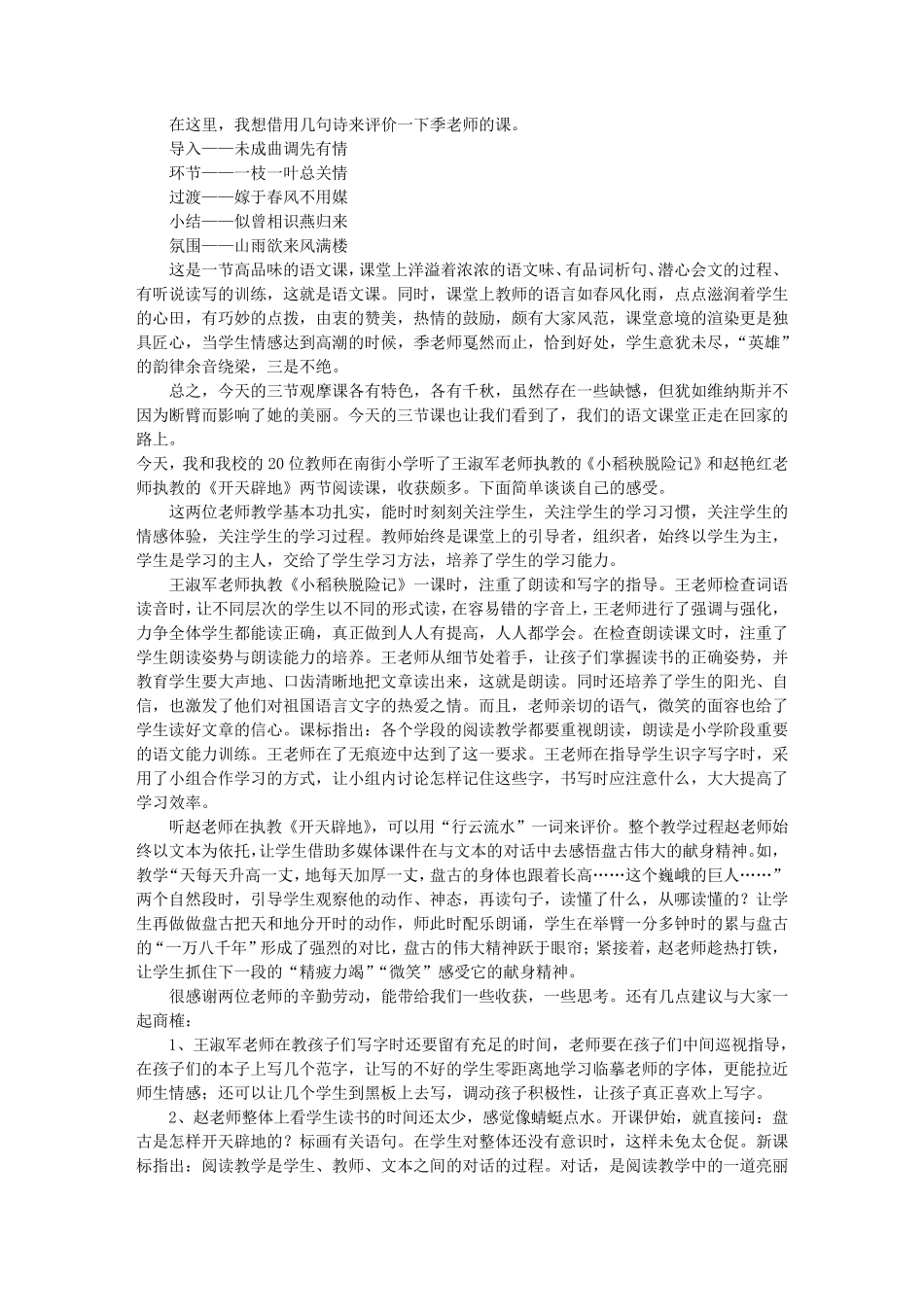 小学语文听课评课稿(共10篇)_第3页