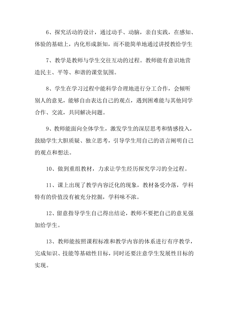 小学语文听课评课评语_第2页