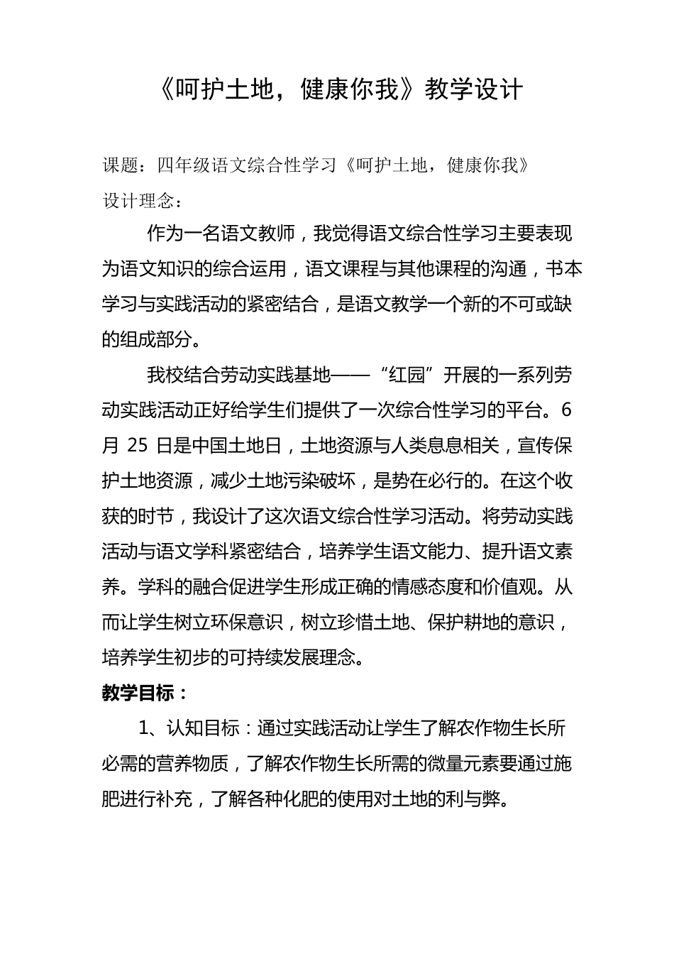 小学语文和劳动整合教学设计_第2页