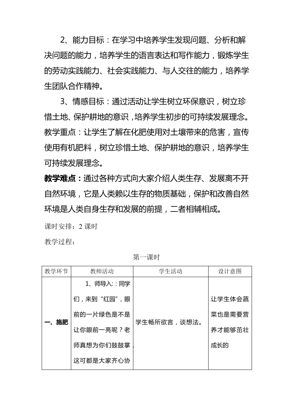 小学语文和劳动整合教学设计_第3页
