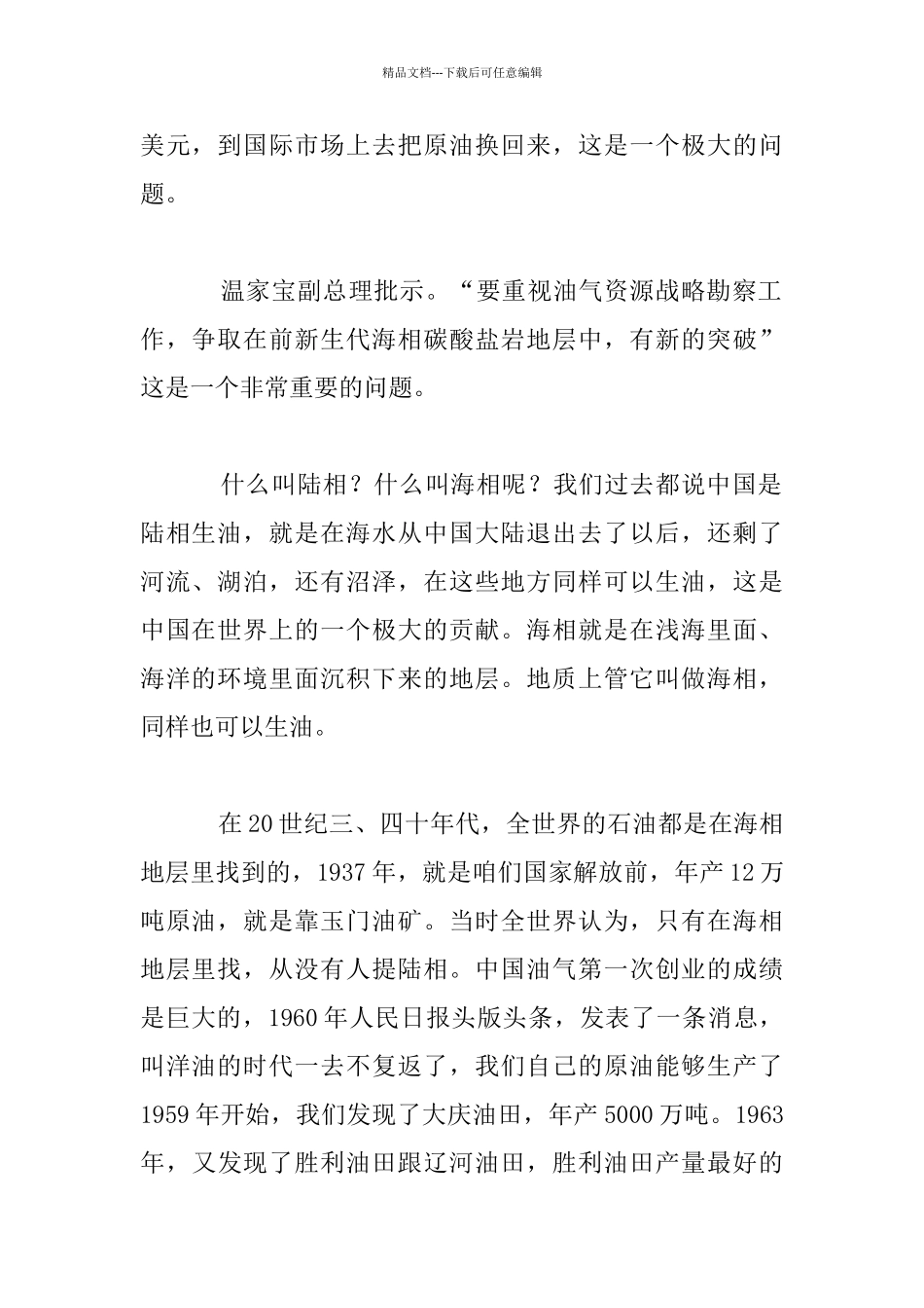 中国油气资源的二次创业_第2页
