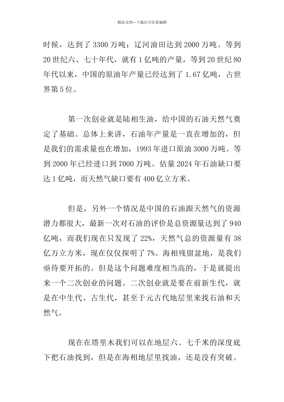 中国油气资源的二次创业_第3页