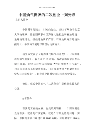 中国油气资源的二次创业