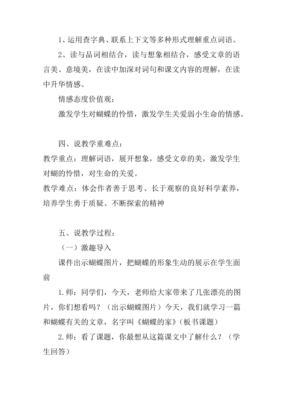 小学语文四上《蝴蝶的家》说课稿_第2页