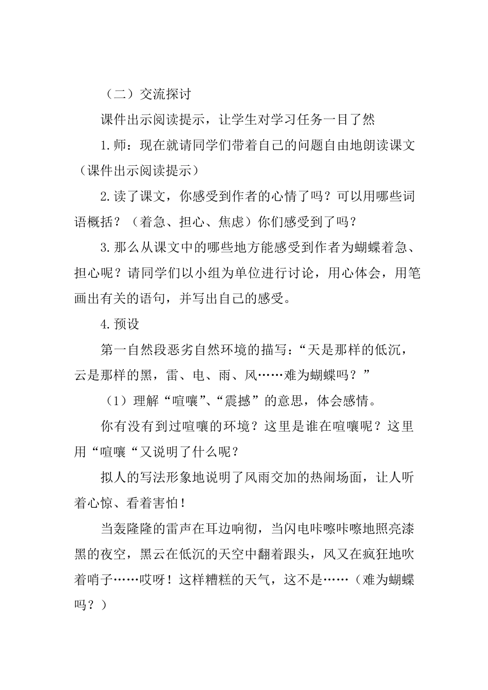 小学语文四上《蝴蝶的家》说课稿_第3页