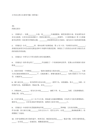 小学语文四大名著常考题