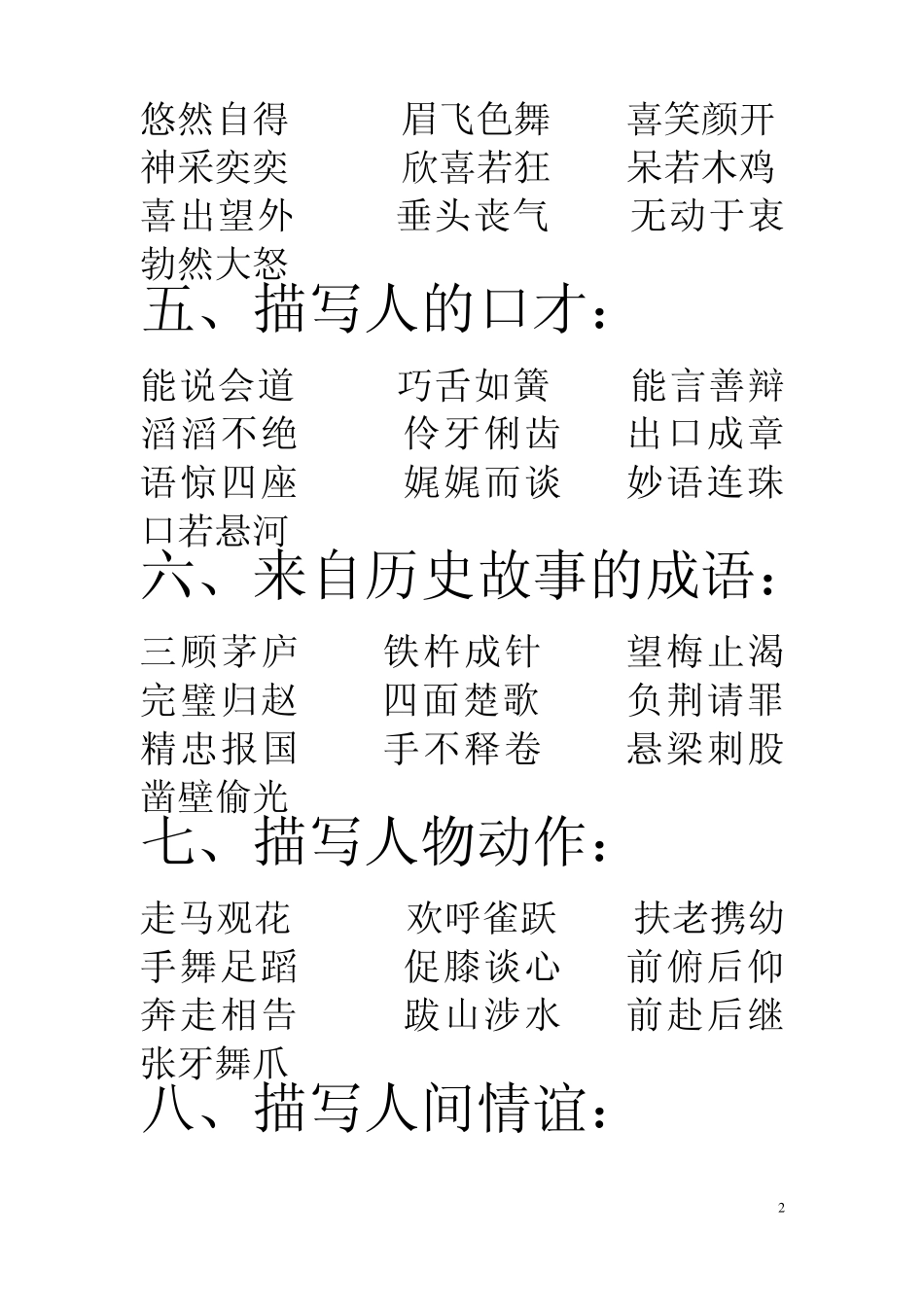 小学语文四字词语大全_第2页