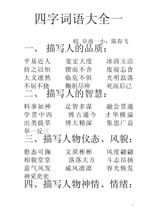 小学语文四字词语大全