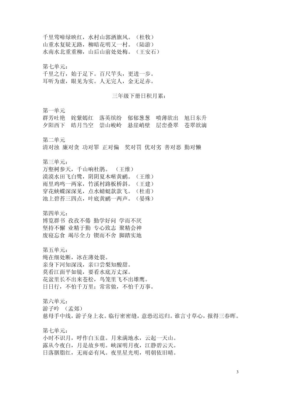 小学语文四年级26年级日积月累_第3页