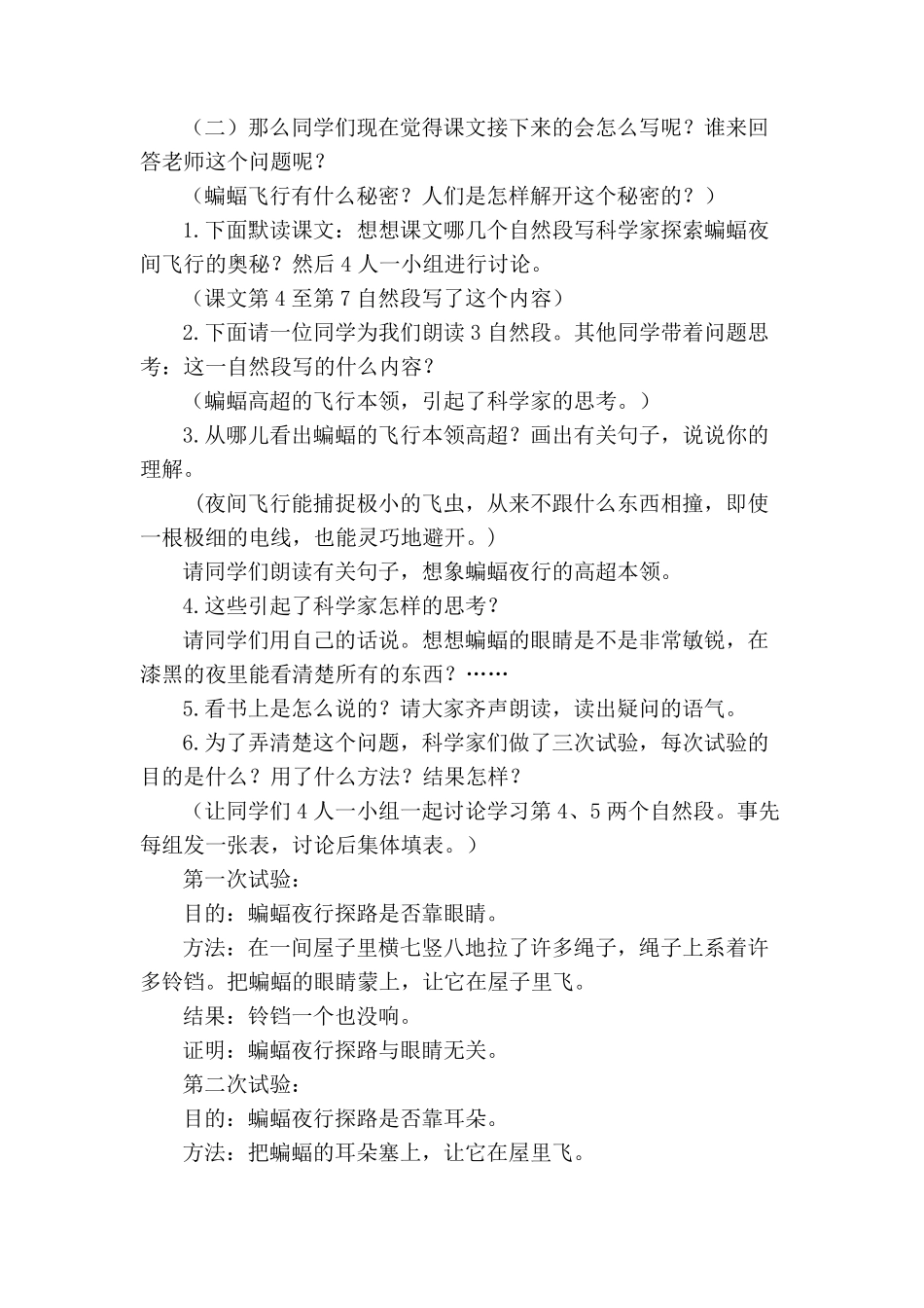 小学语文四年级上册《夜间飞行的秘密》教学设计_第2页