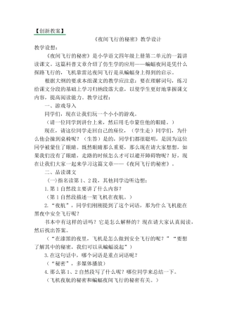 小学语文四年级上册《夜间飞行的秘密》教学设计