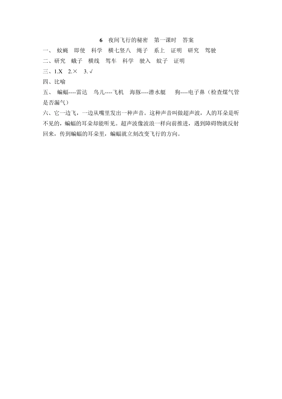 小学语文四年级上册《夜间飞行的秘密》课后练习题附加答案_第2页