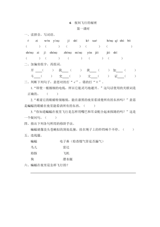 小学语文四年级上册《夜间飞行的秘密》课后练习题附加答案
