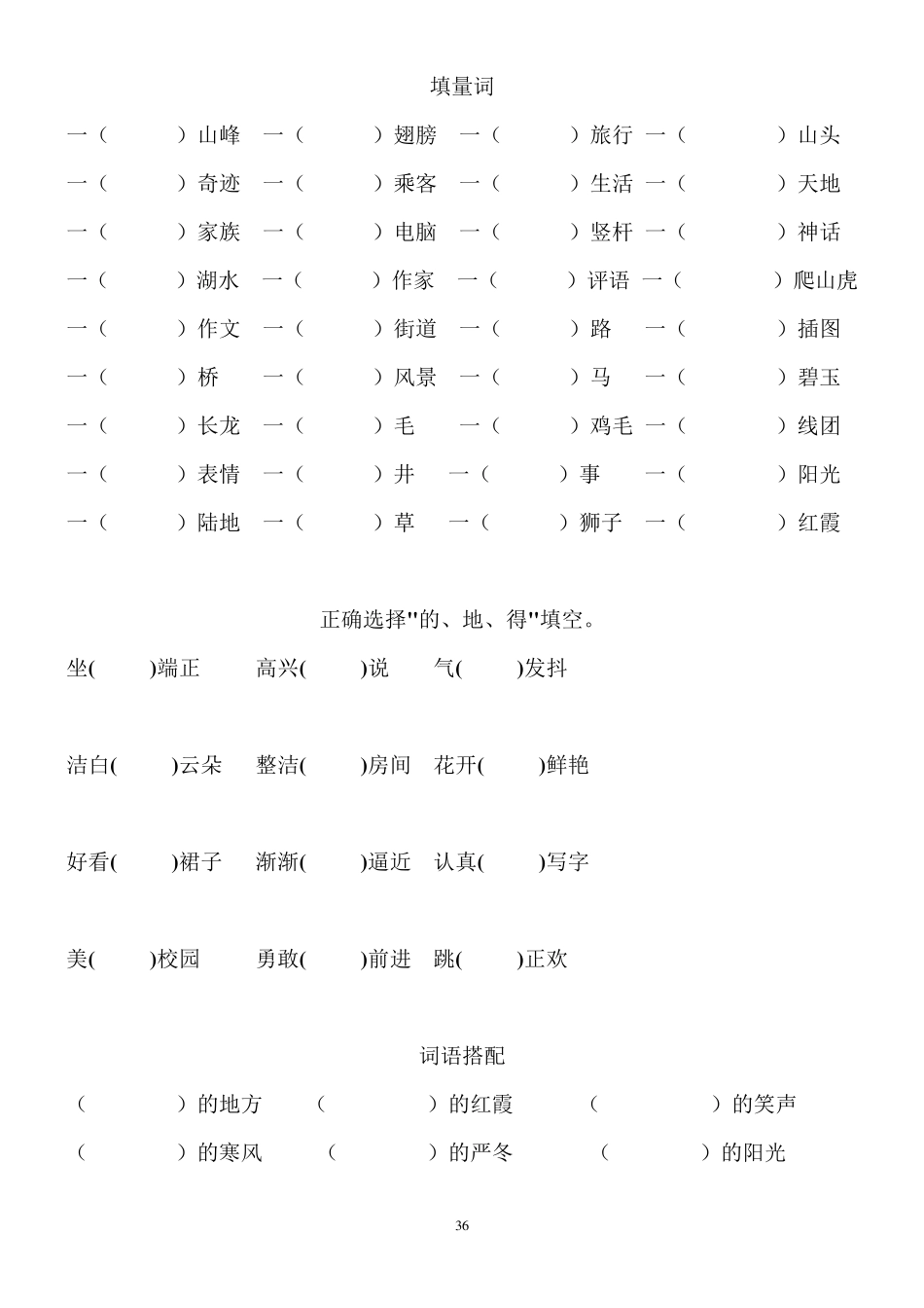 小学语文四年级上册分类复习：词语4(短语、词语搭配)_第3页