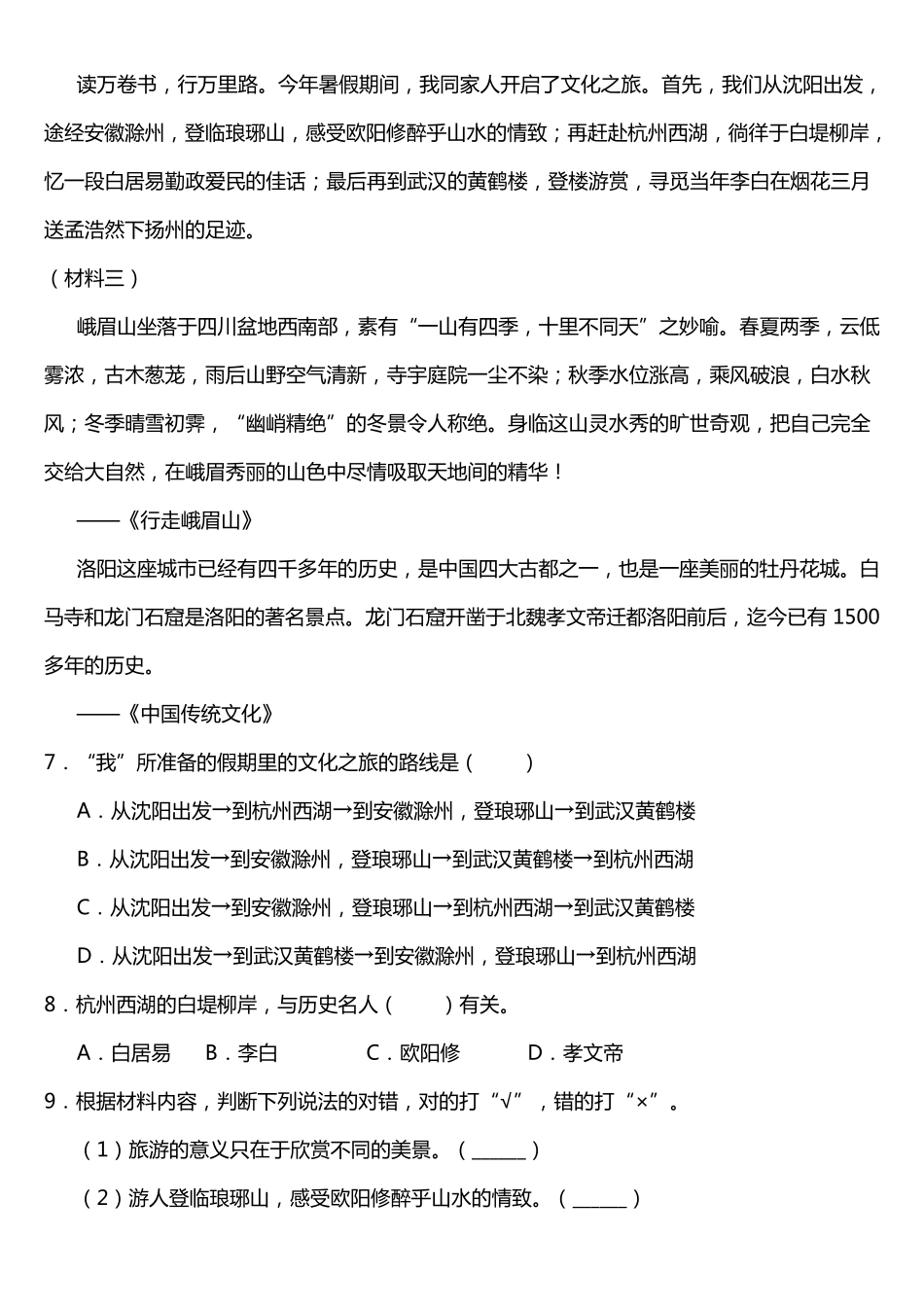 小学语文四年级上册第1课《观潮》阅读专项训练题(含答案+详细解析)_第2页