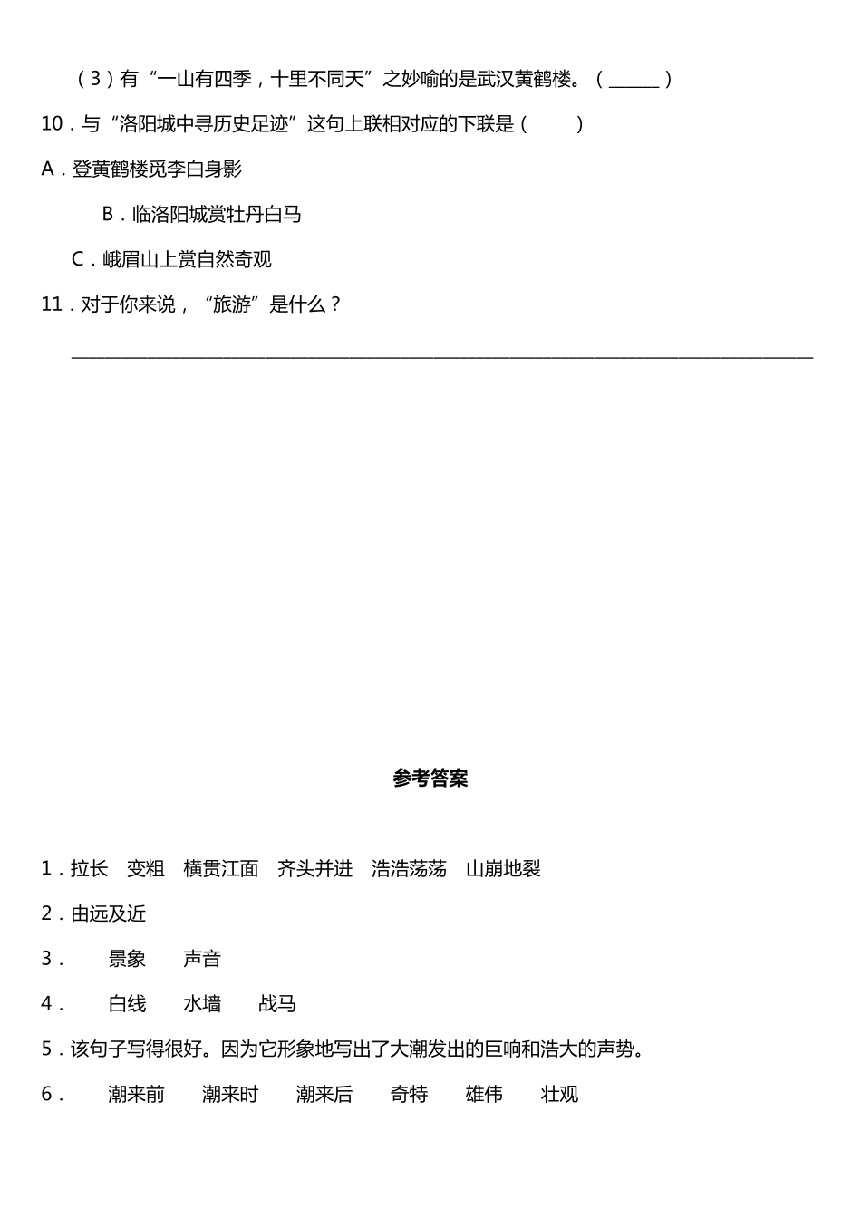 小学语文四年级上册第1课《观潮》阅读专项训练题(含答案+详细解析)_第3页
