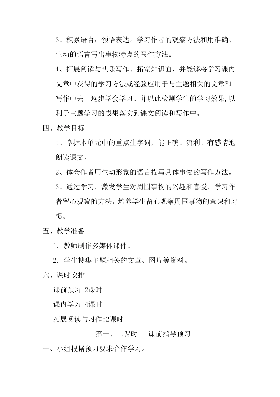 小学语文四年级上册第二单元整体教学设计_第2页