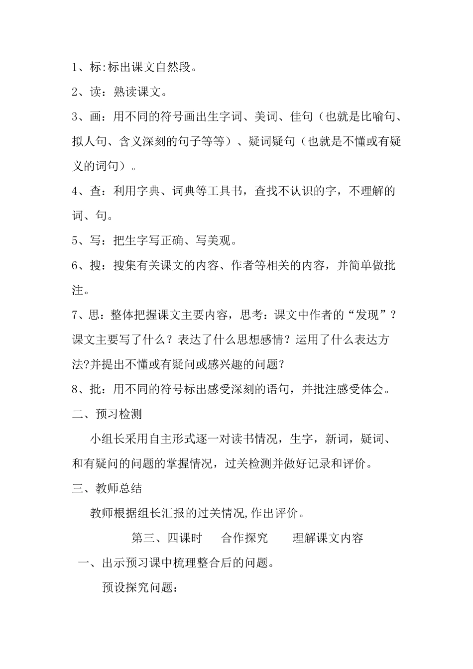 小学语文四年级上册第二单元整体教学设计_第3页